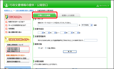 2.文書目録の検索方法を選択