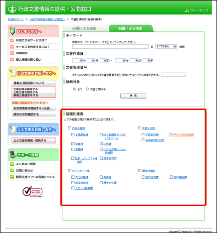 3.文書目録の検索